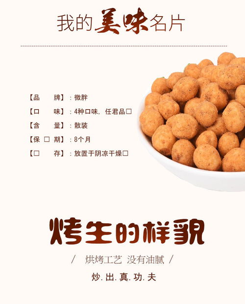 多味花生 酥香滿口的休閑佳品