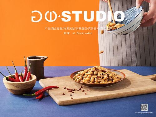 擰季零食 凍干休閑食品新風尚，GWStudio打造品質生活新選擇