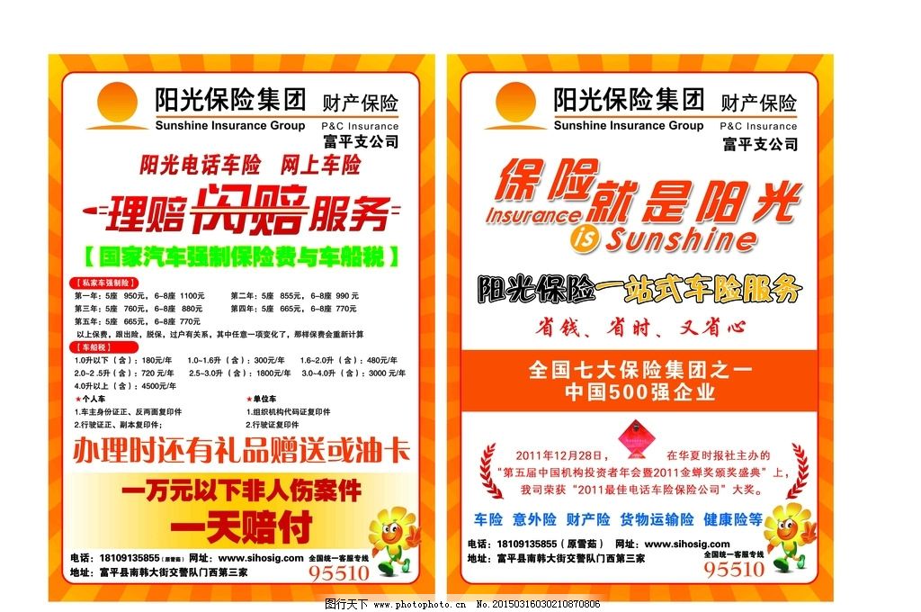陽光保險彩頁廣告設計 創意與代理服務的完美融合