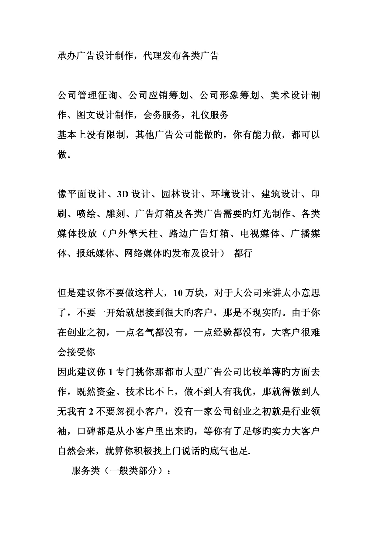廣告公司經營范圍解析 廣告設計與代理的核心業務
