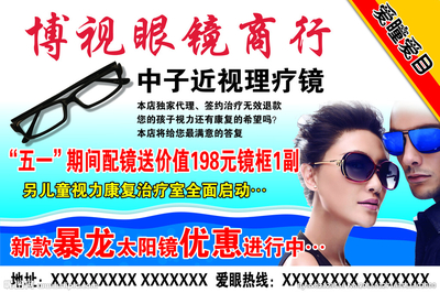眼鏡商行設計圖展板模板 提升廣告設計與代理效能的關鍵要素