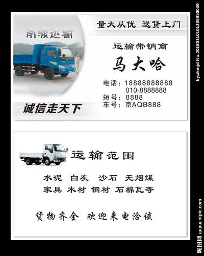 貨運天下 名片設計中的專業與遠見