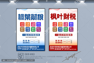 精準傳遞信賴 代理記賬行業海報的設計與價值